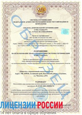 Образец разрешение Красновишерск Сертификат ISO 22000